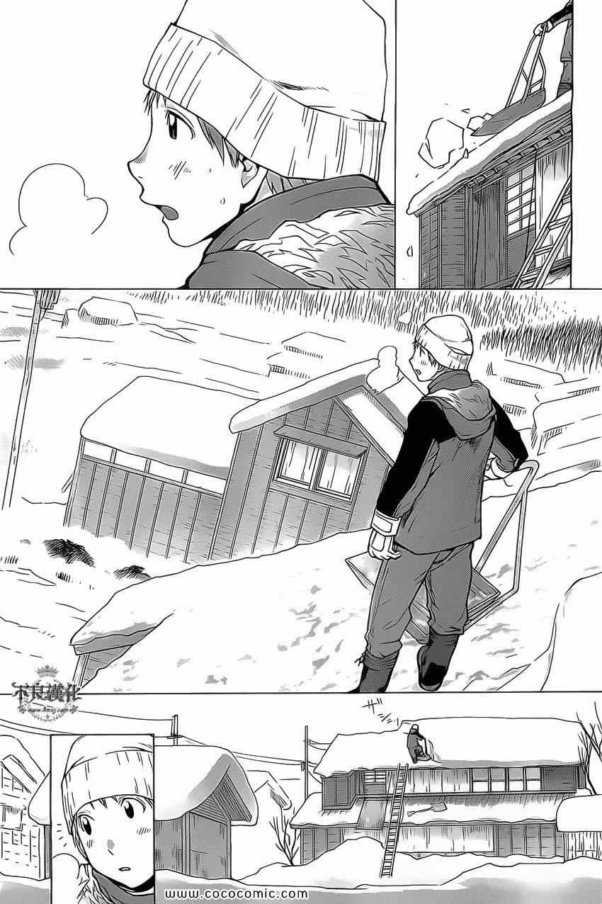 《现视研》第93话 第21页