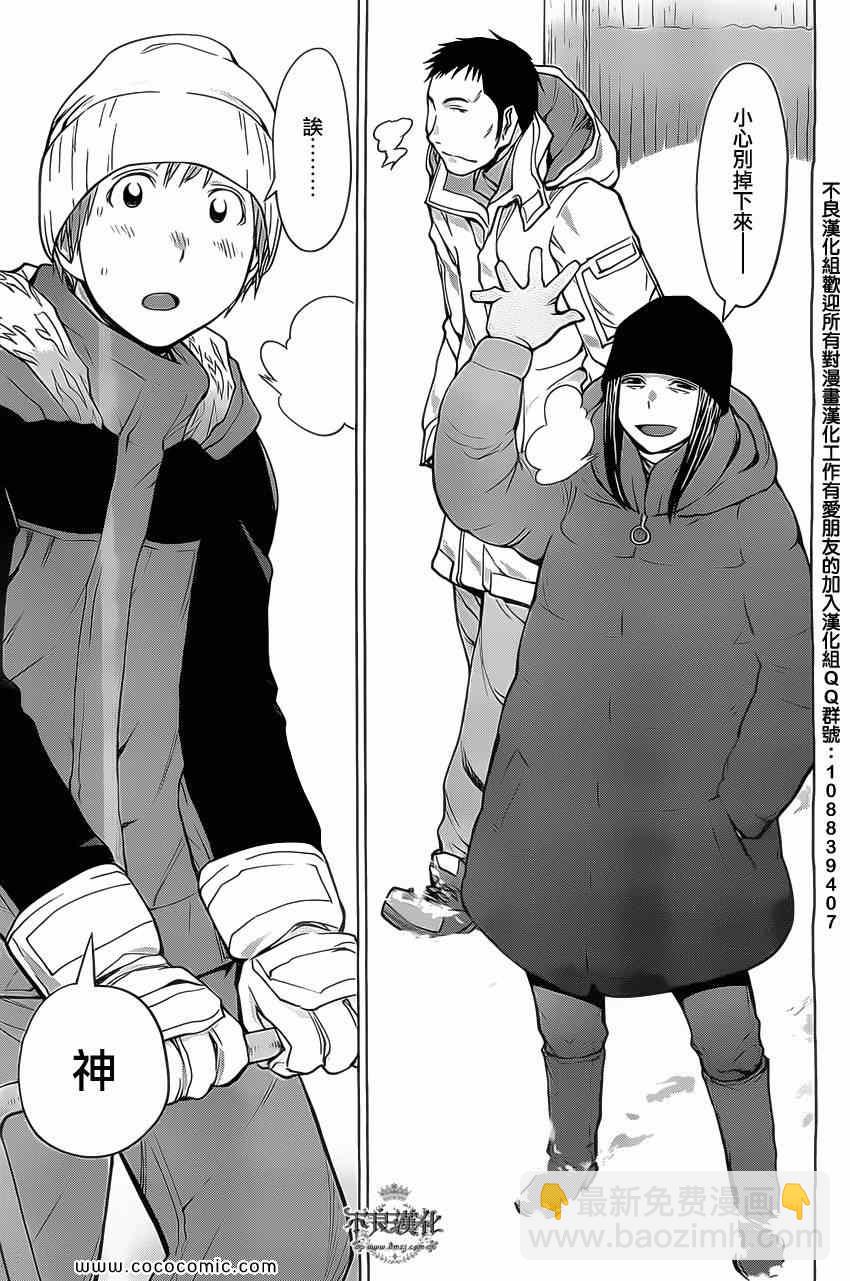 《现视研》第93话 第23页