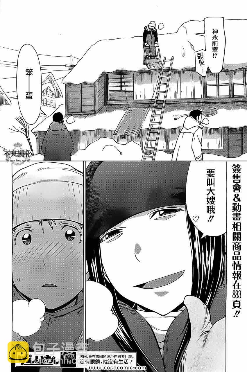 《现视研》第93话 第24页