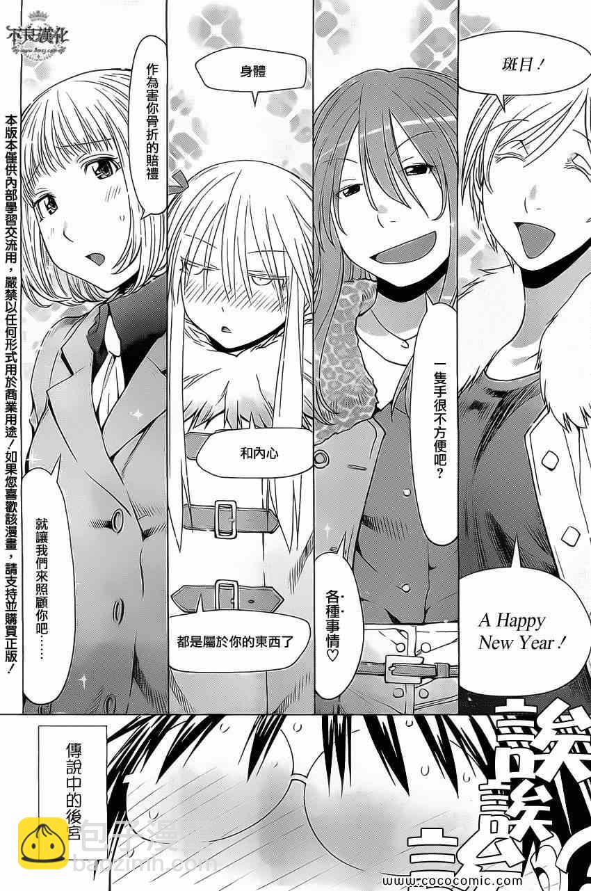 《现视研》第93话 第2页