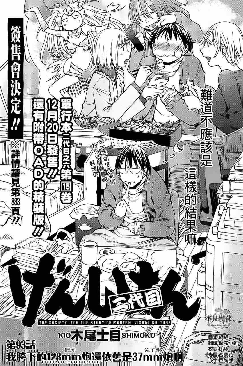 《现视研》第93话 第3页