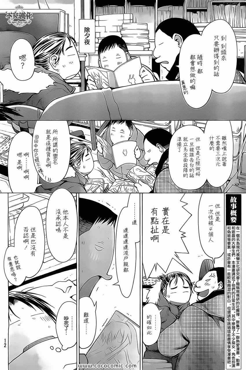 《现视研》第93话 第4页