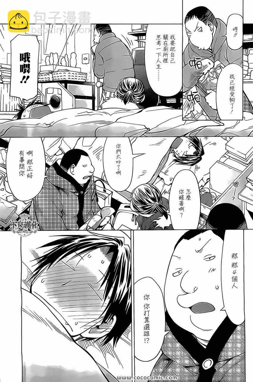 《现视研》第93话 第5页