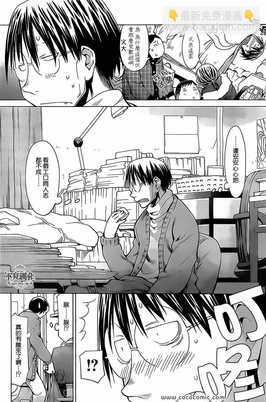 《现视研》第93话 第6页