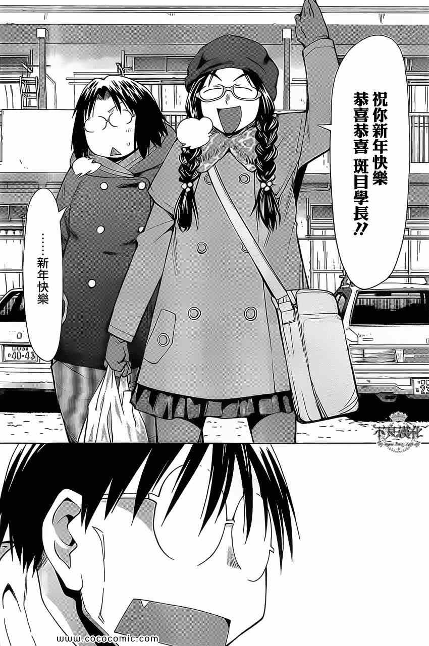 《现视研》第93话 第7页