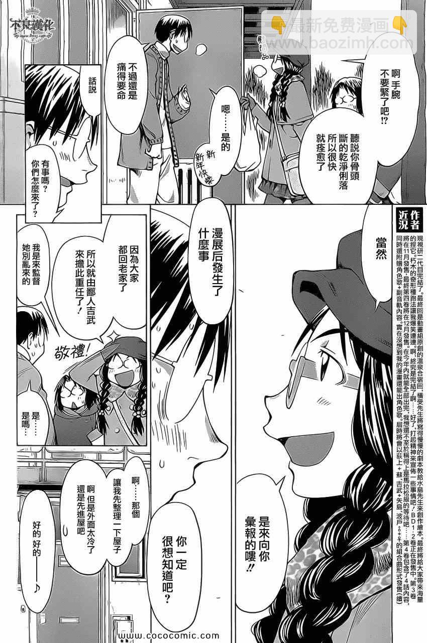 《现视研》第93话 第8页