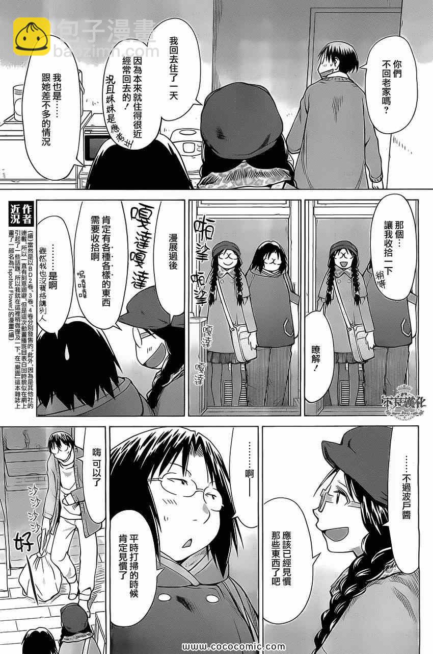 《现视研》第93话 第9页