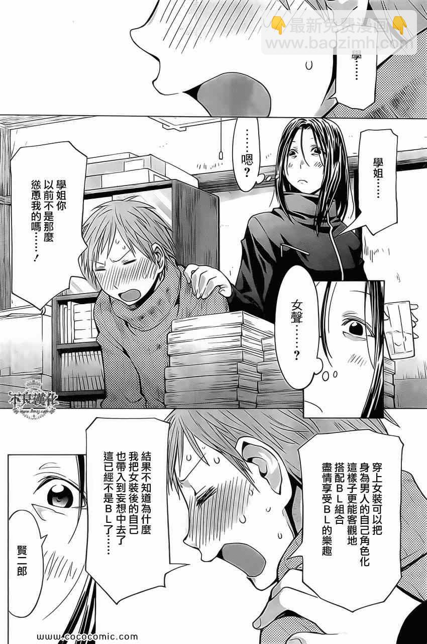 《现视研》第94话 第10页