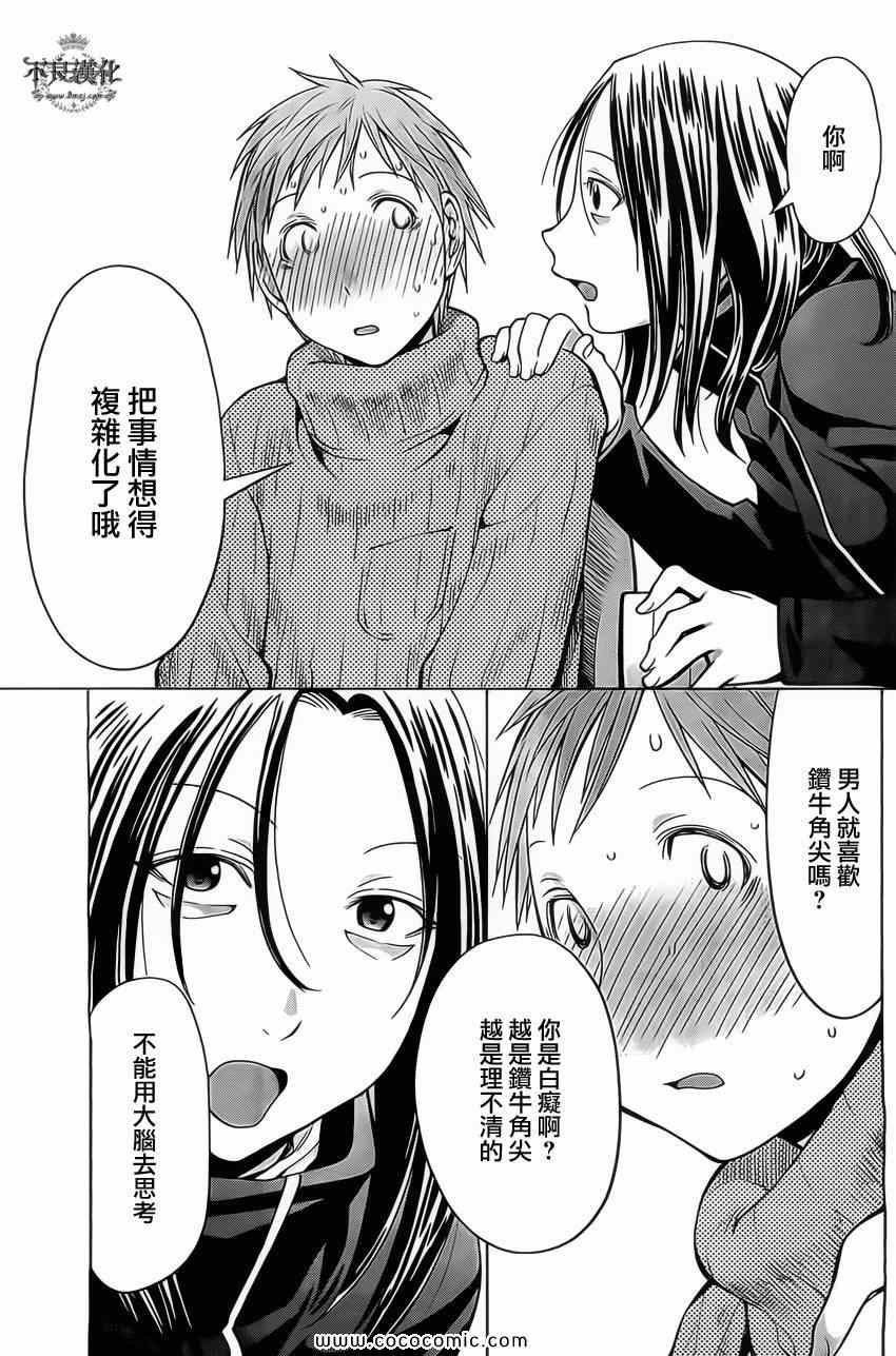 《现视研》第94话 第11页