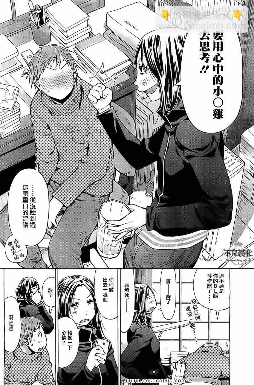 《现视研》第94话 第12页