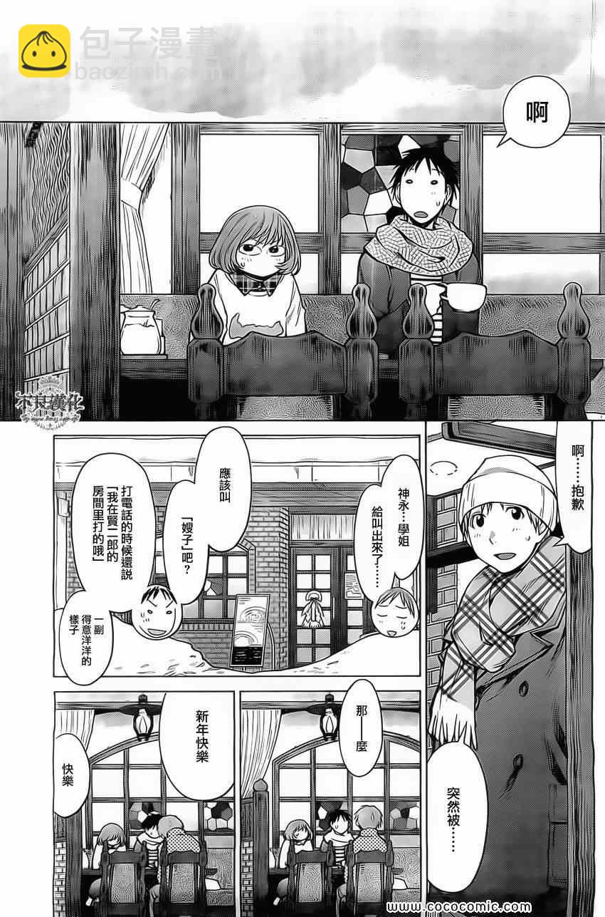 《现视研》第94话 第13页