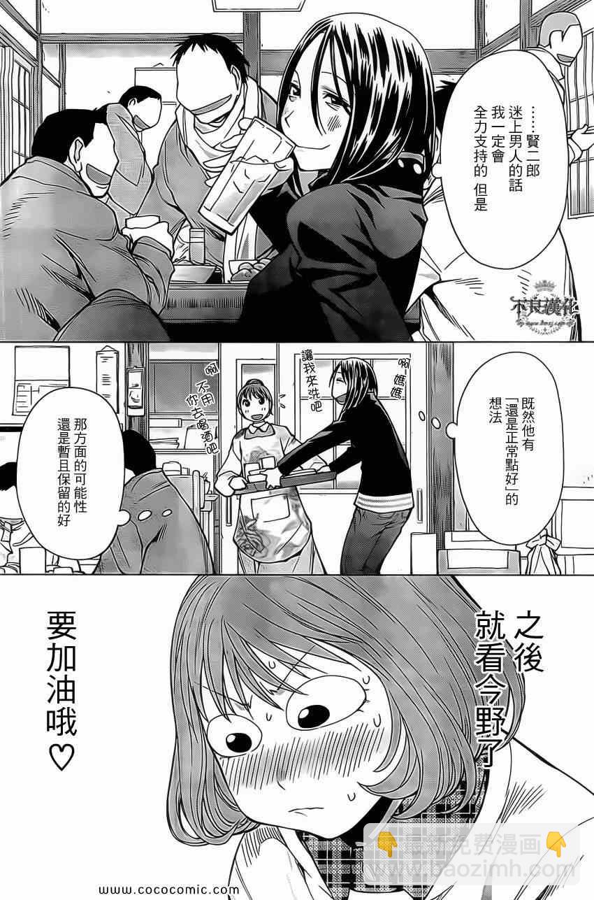 《现视研》第94话 第14页