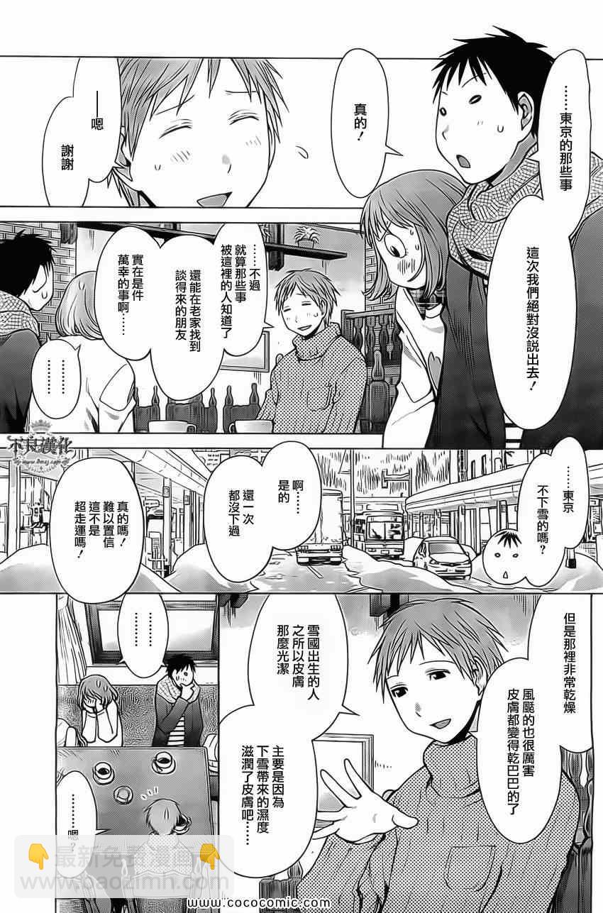 《现视研》第94话 第15页