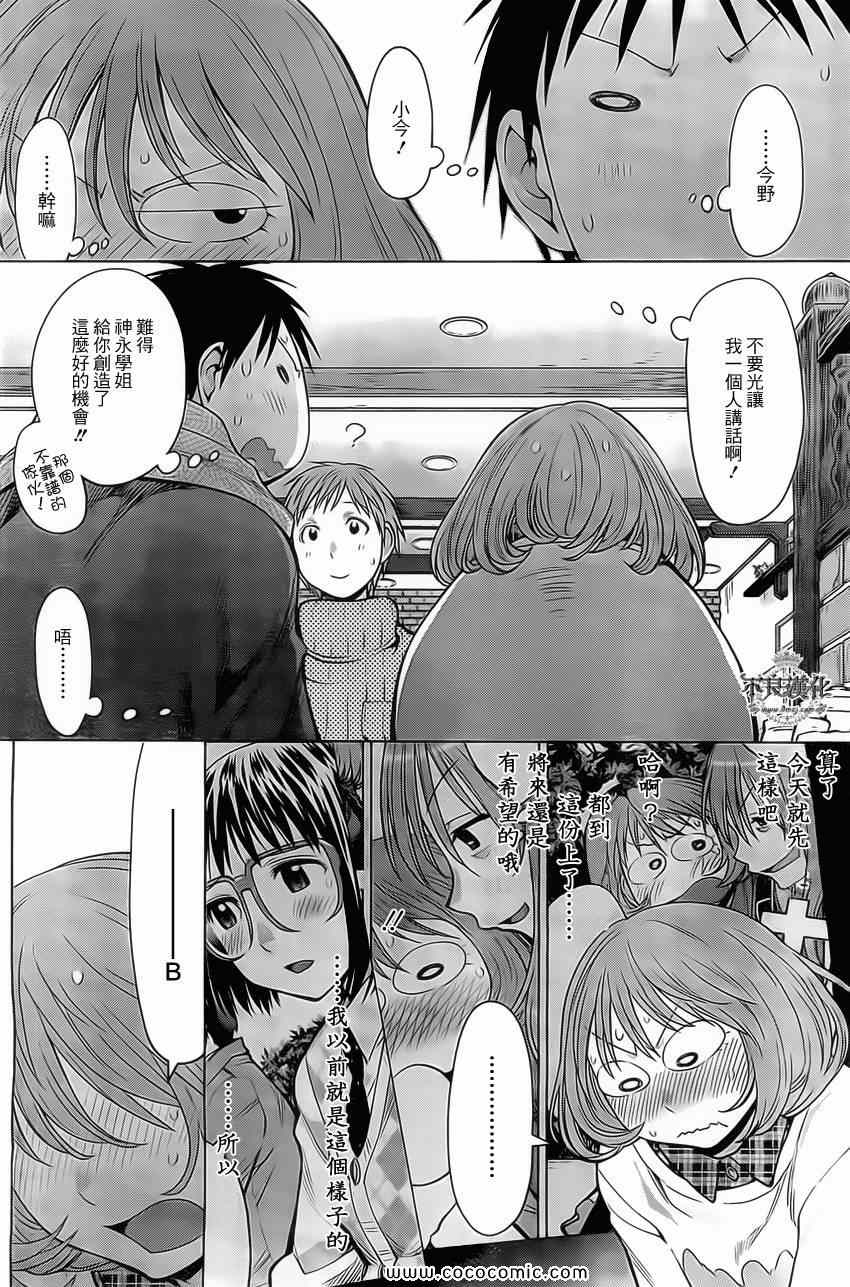 《现视研》第94话 第16页