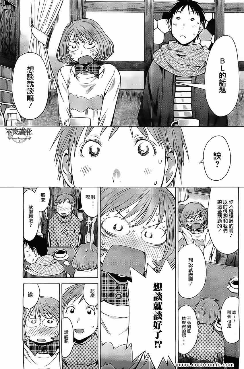 《现视研》第94话 第17页
