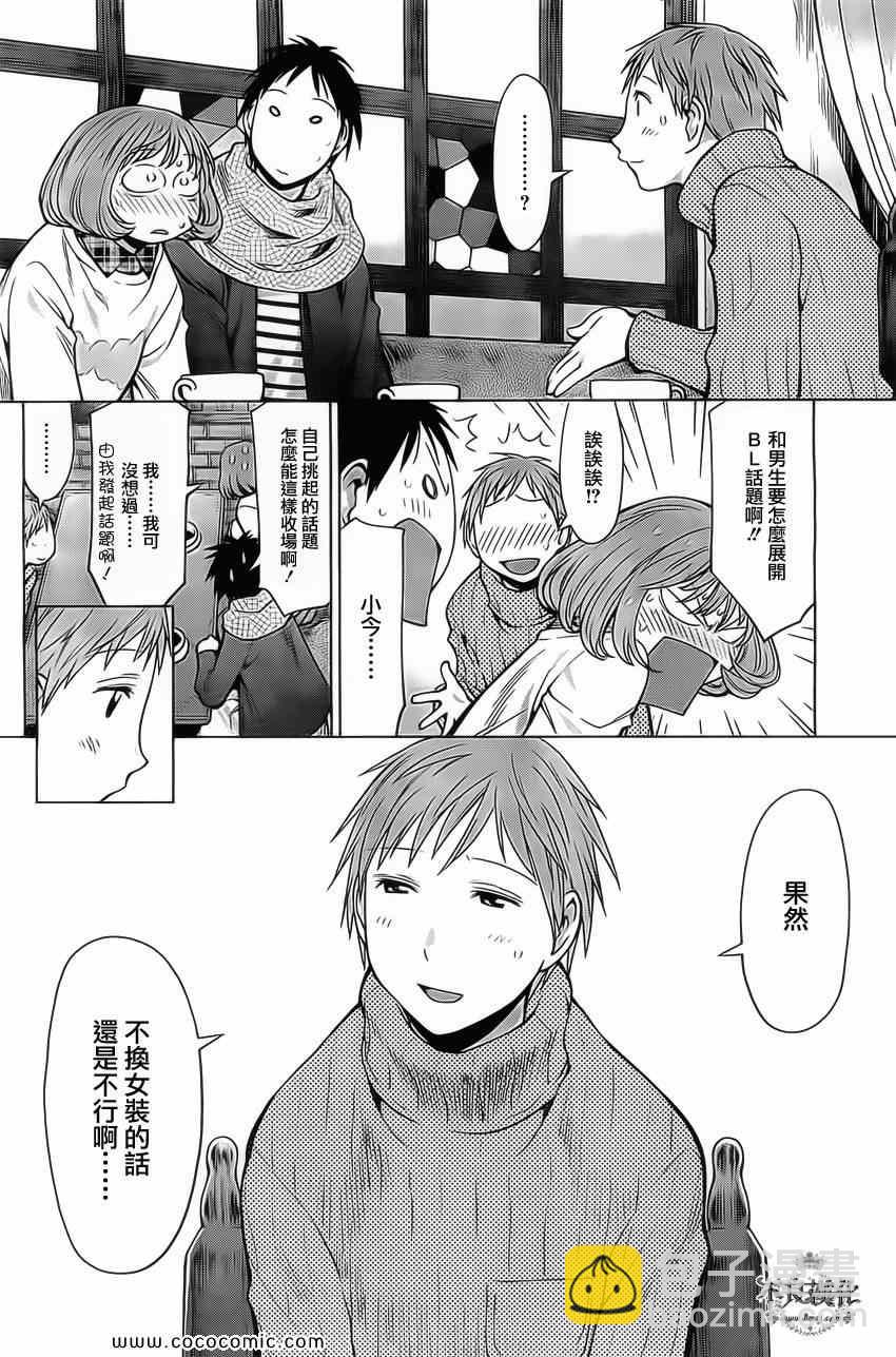 《现视研》第94话 第18页