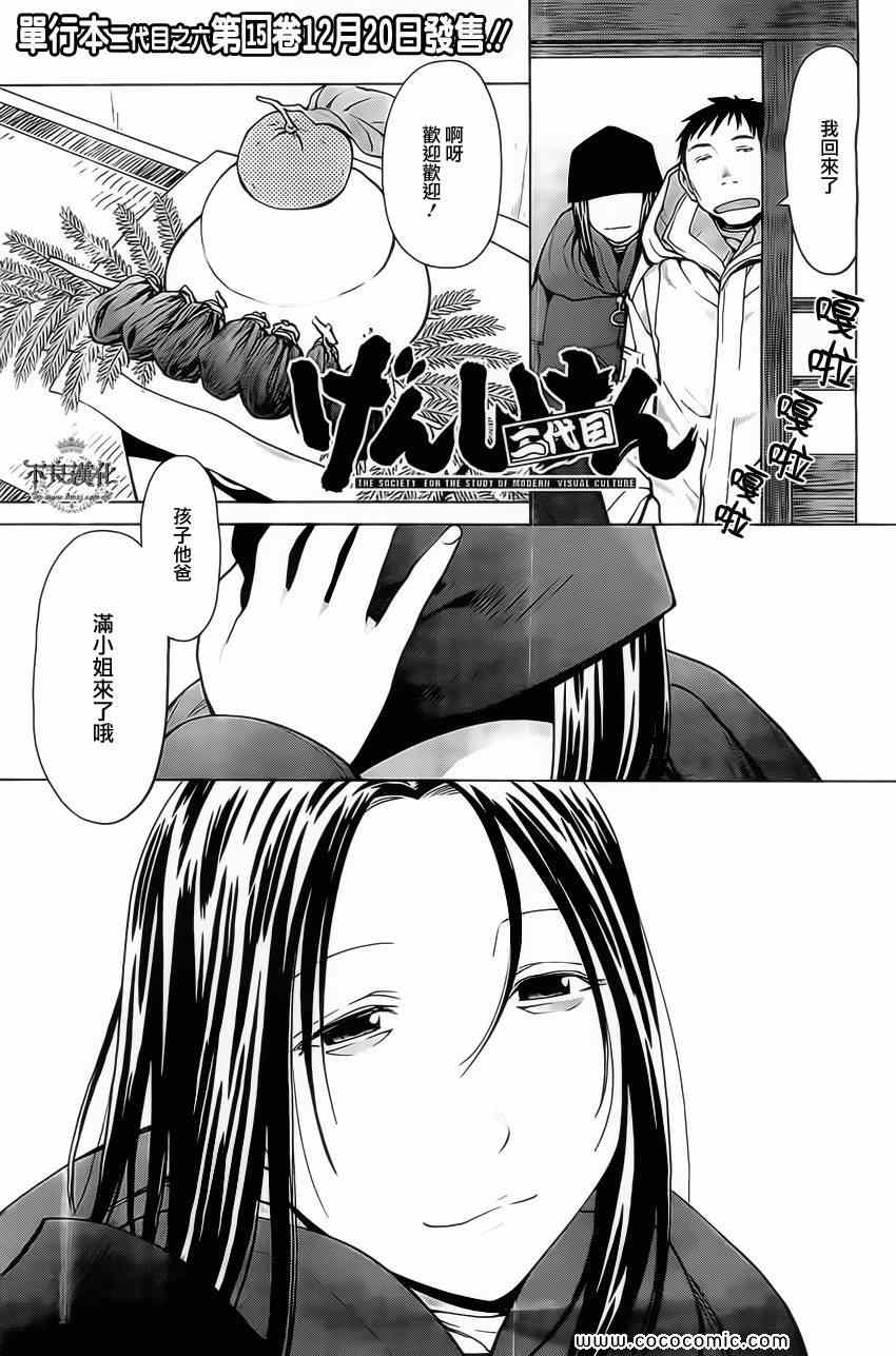 《现视研》第94话 第1页