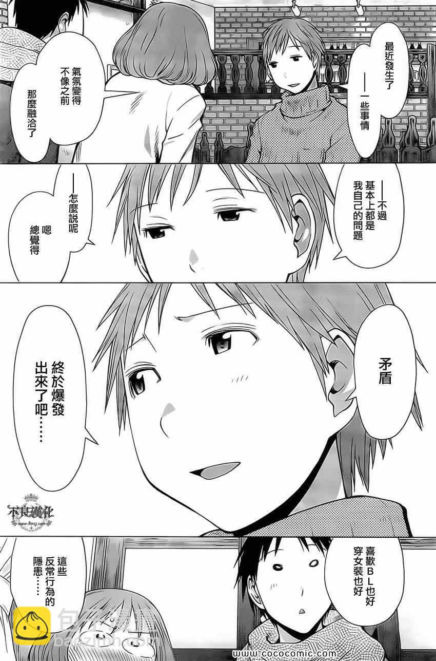 《现视研》第94话 第20页