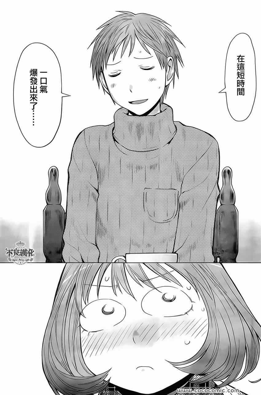 《现视研》第94话 第21页