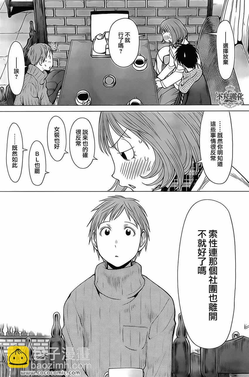 《现视研》第94话 第22页