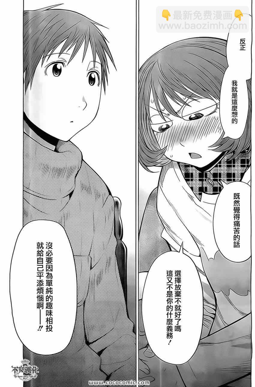 《现视研》第94话 第23页
