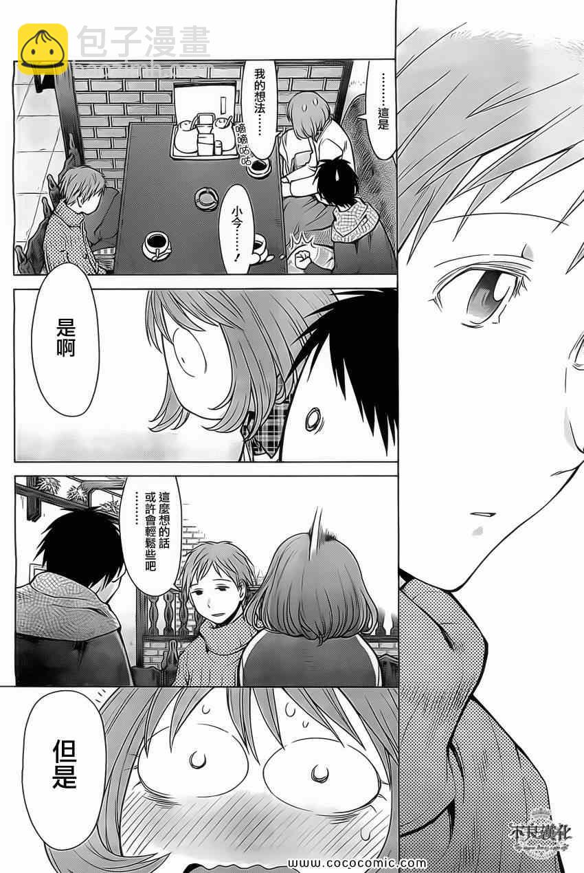 《现视研》第94话 第24页