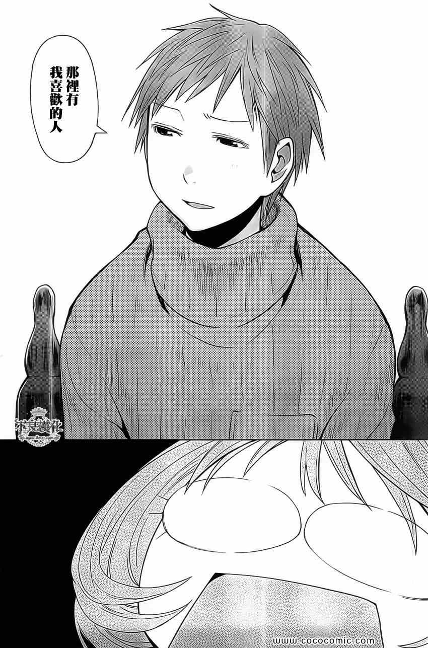 《现视研》第94话 第25页