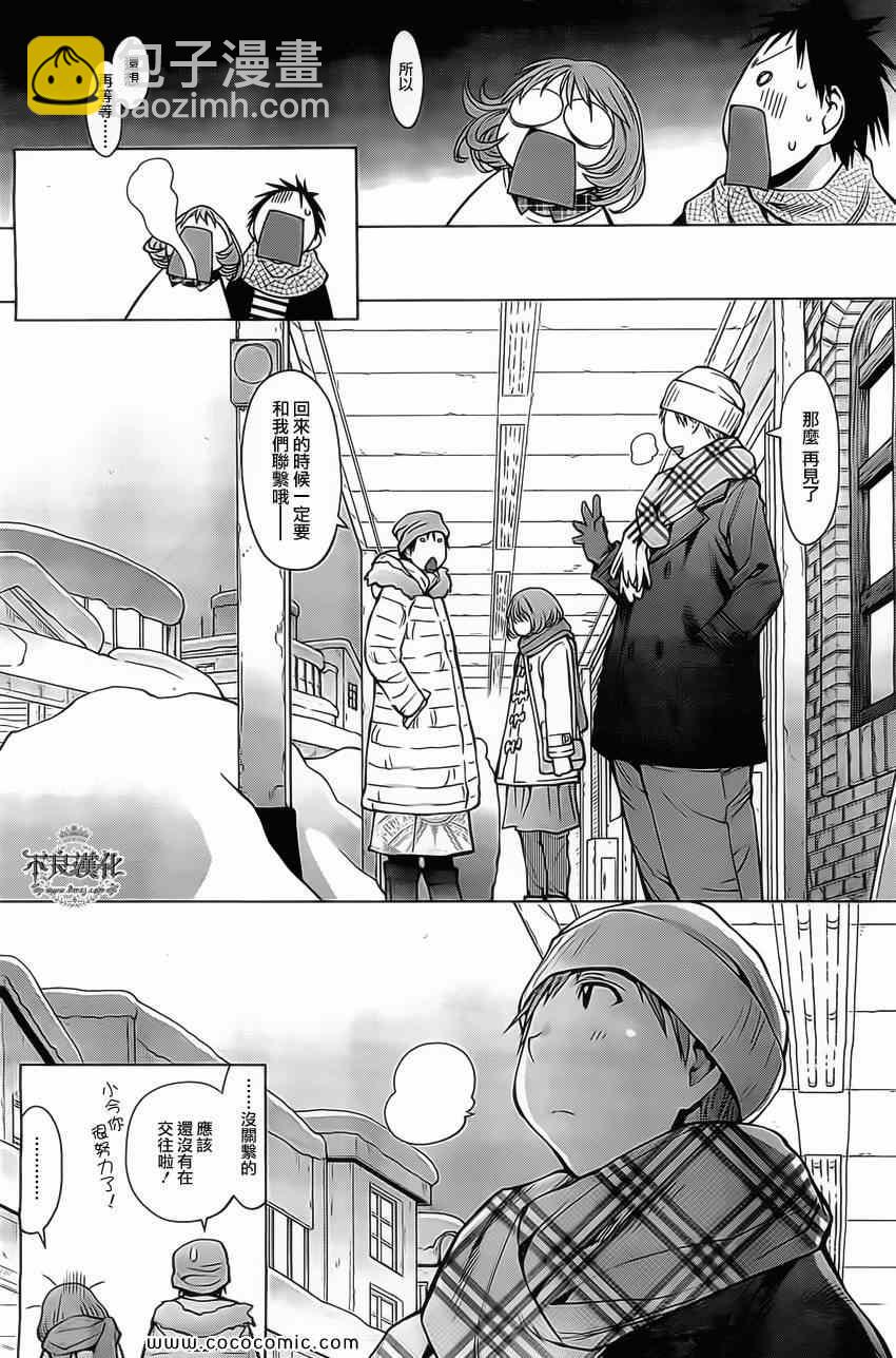 《现视研》第94话 第26页