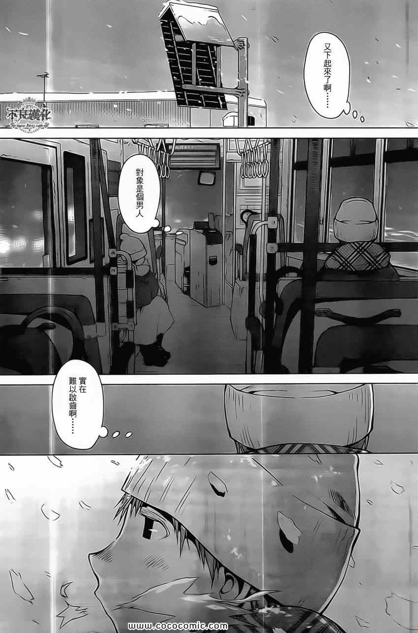 《现视研》第94话 第27页