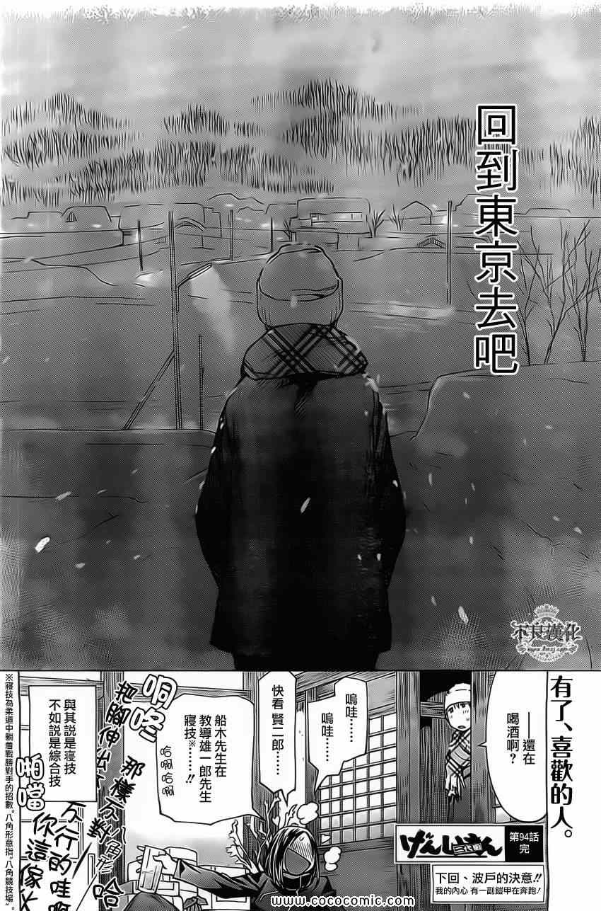 《现视研》第94话 第28页