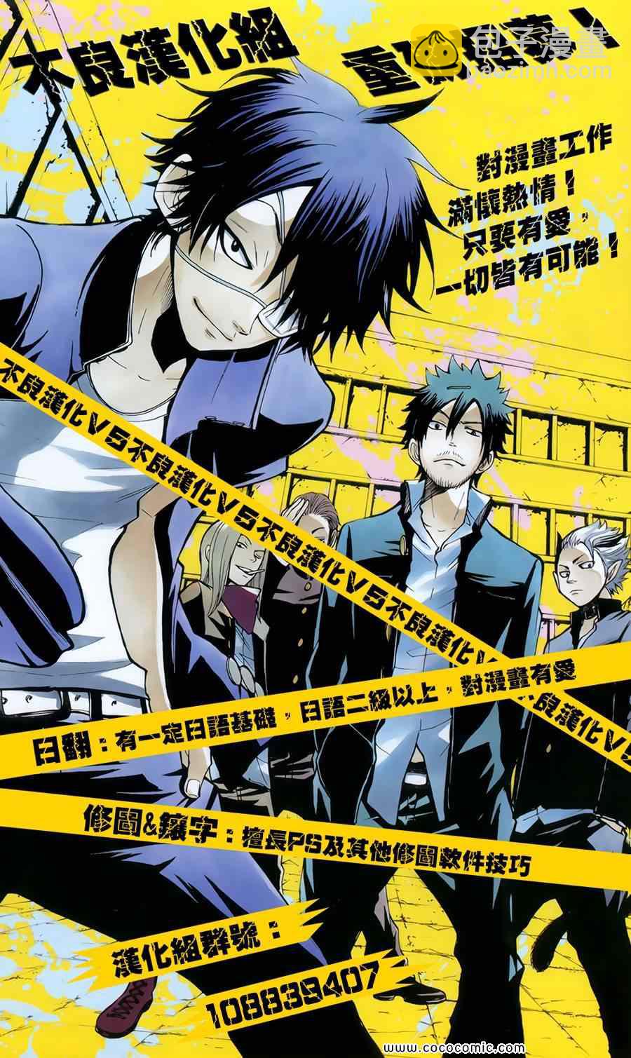 《现视研》第94话 第29页