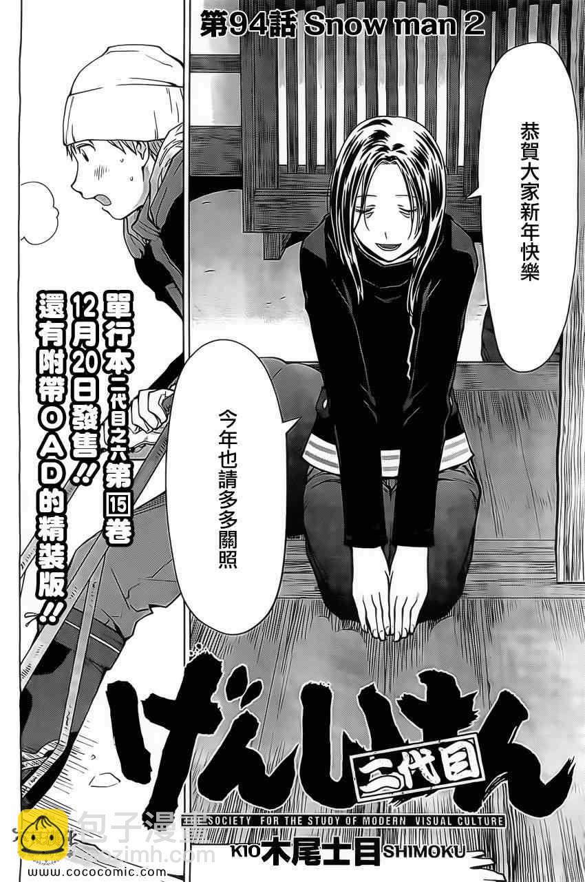 《现视研》第94话 第2页