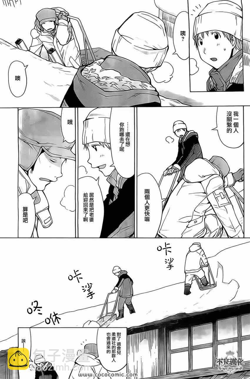《现视研》第94话 第3页