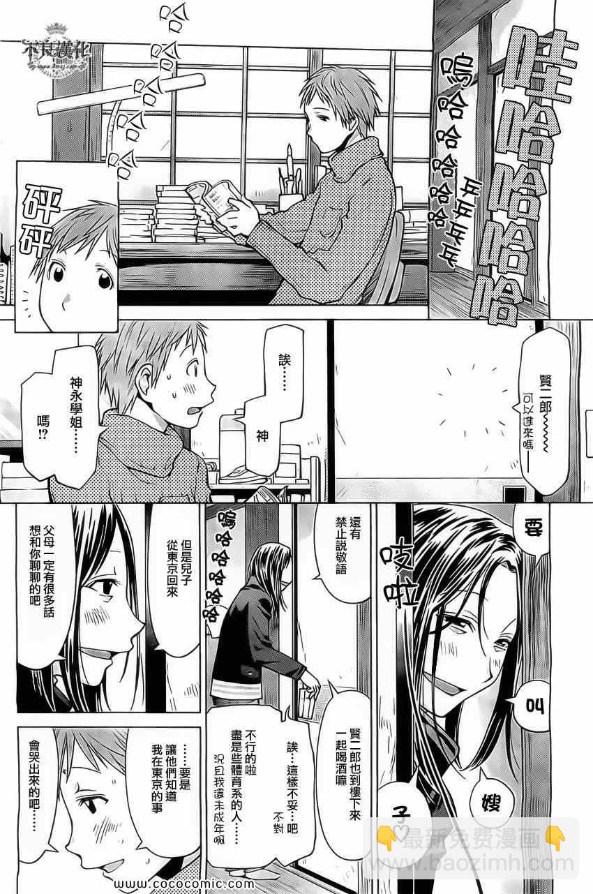 《现视研》第94话 第4页