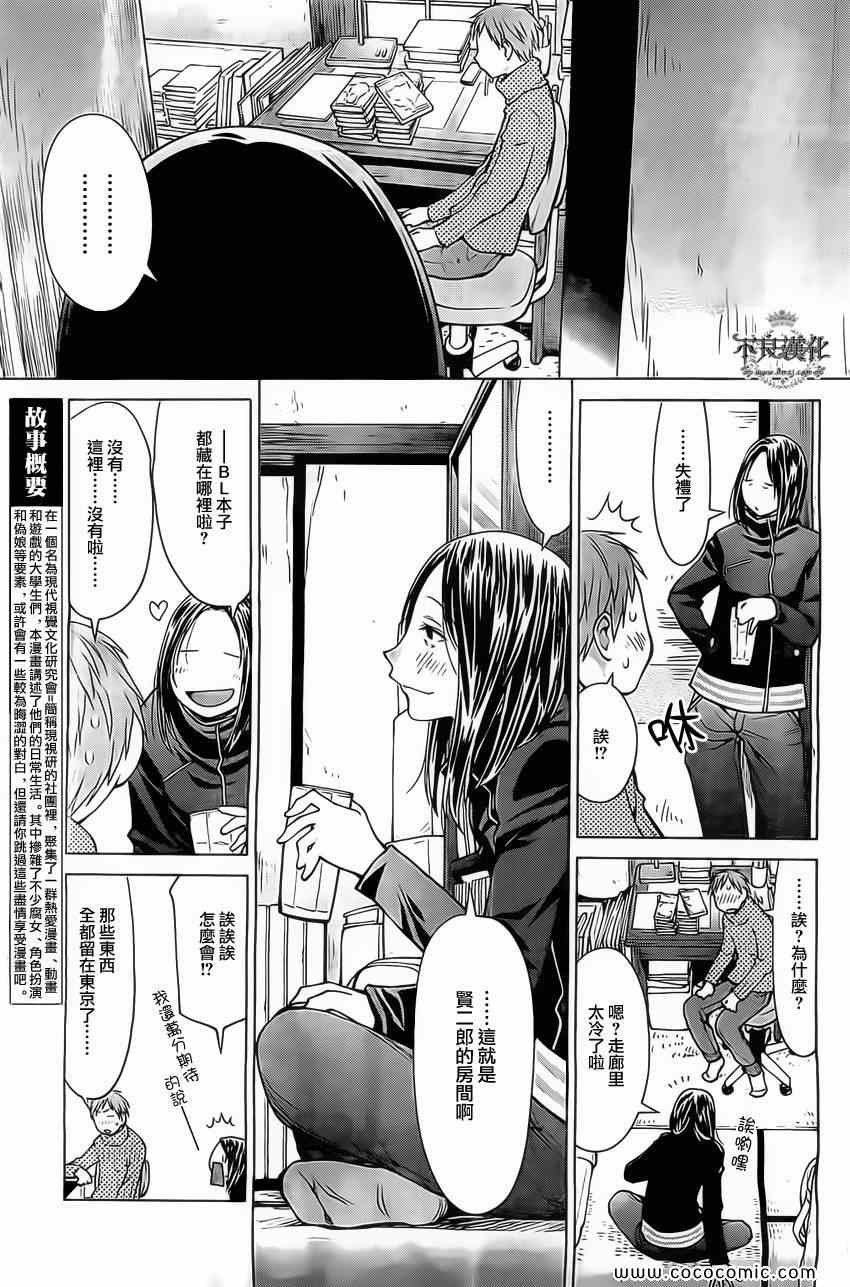 《现视研》第94话 第5页