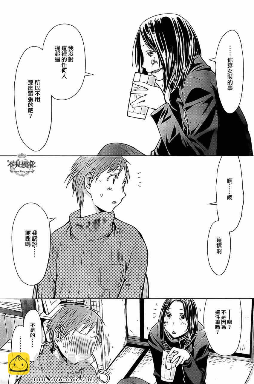 《现视研》第94话 第6页
