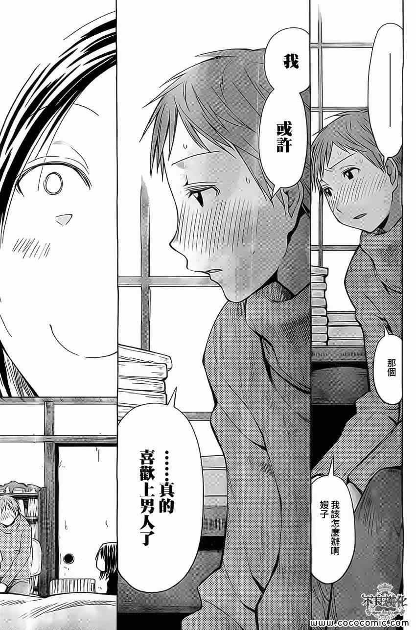 《现视研》第94话 第7页