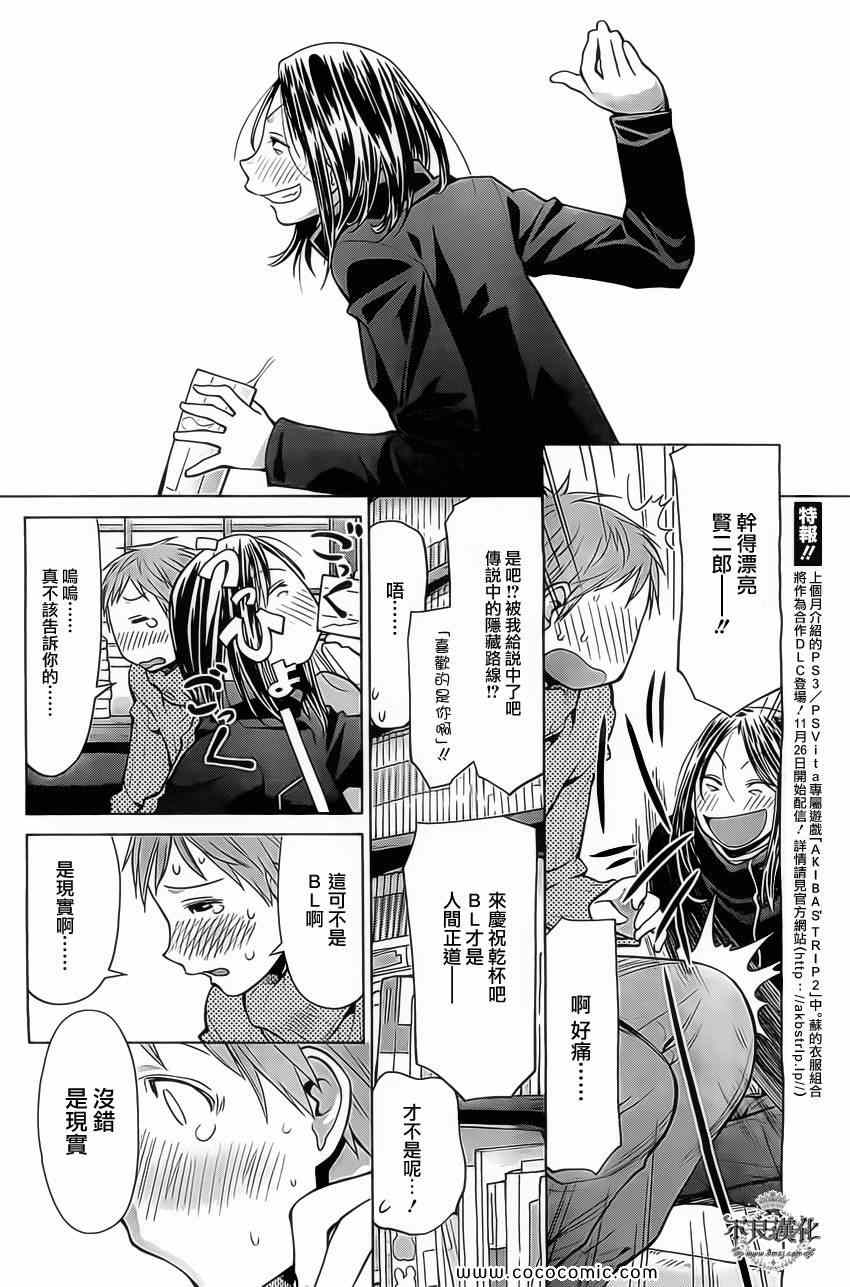 《现视研》第94话 第8页