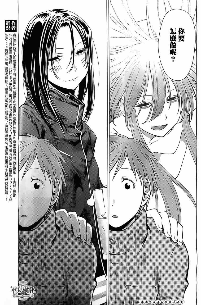 《现视研》第94话 第9页
