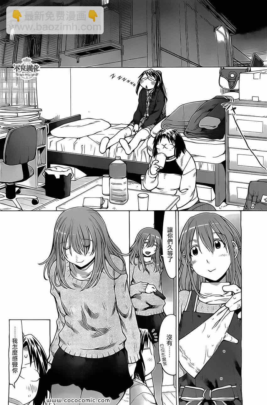 《现视研》第97话 第10页