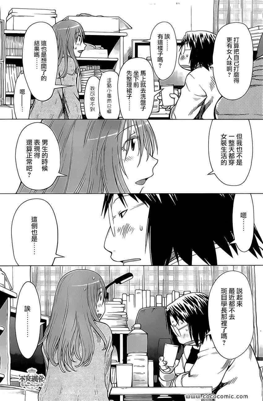 《现视研》第97话 第11页