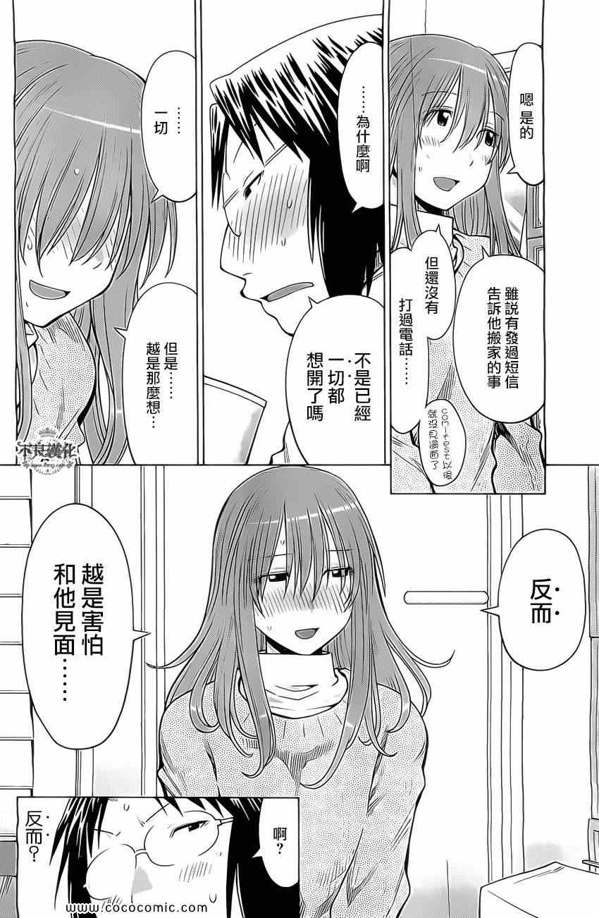 《现视研》第97话 第12页