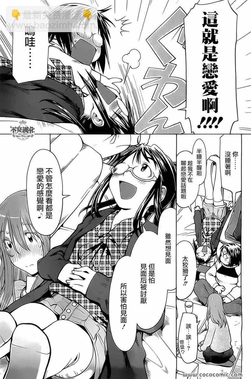 《现视研》第97话 第13页