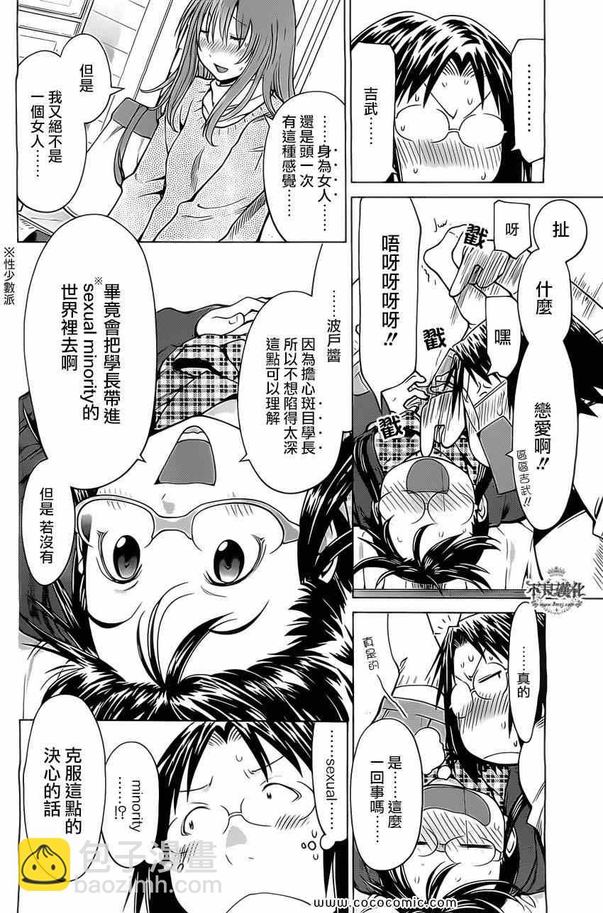 《现视研》第97话 第14页