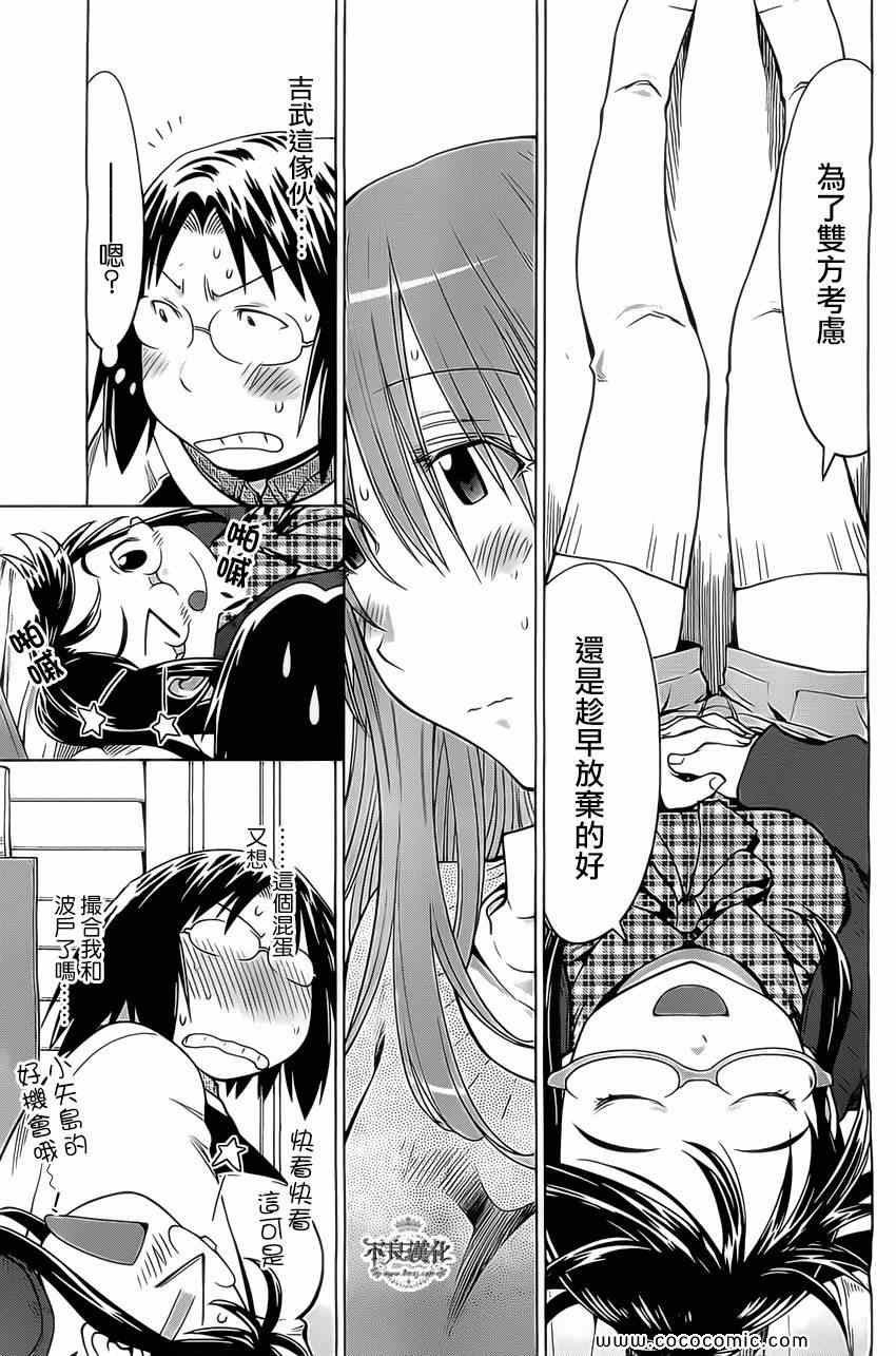 《现视研》第97话 第15页
