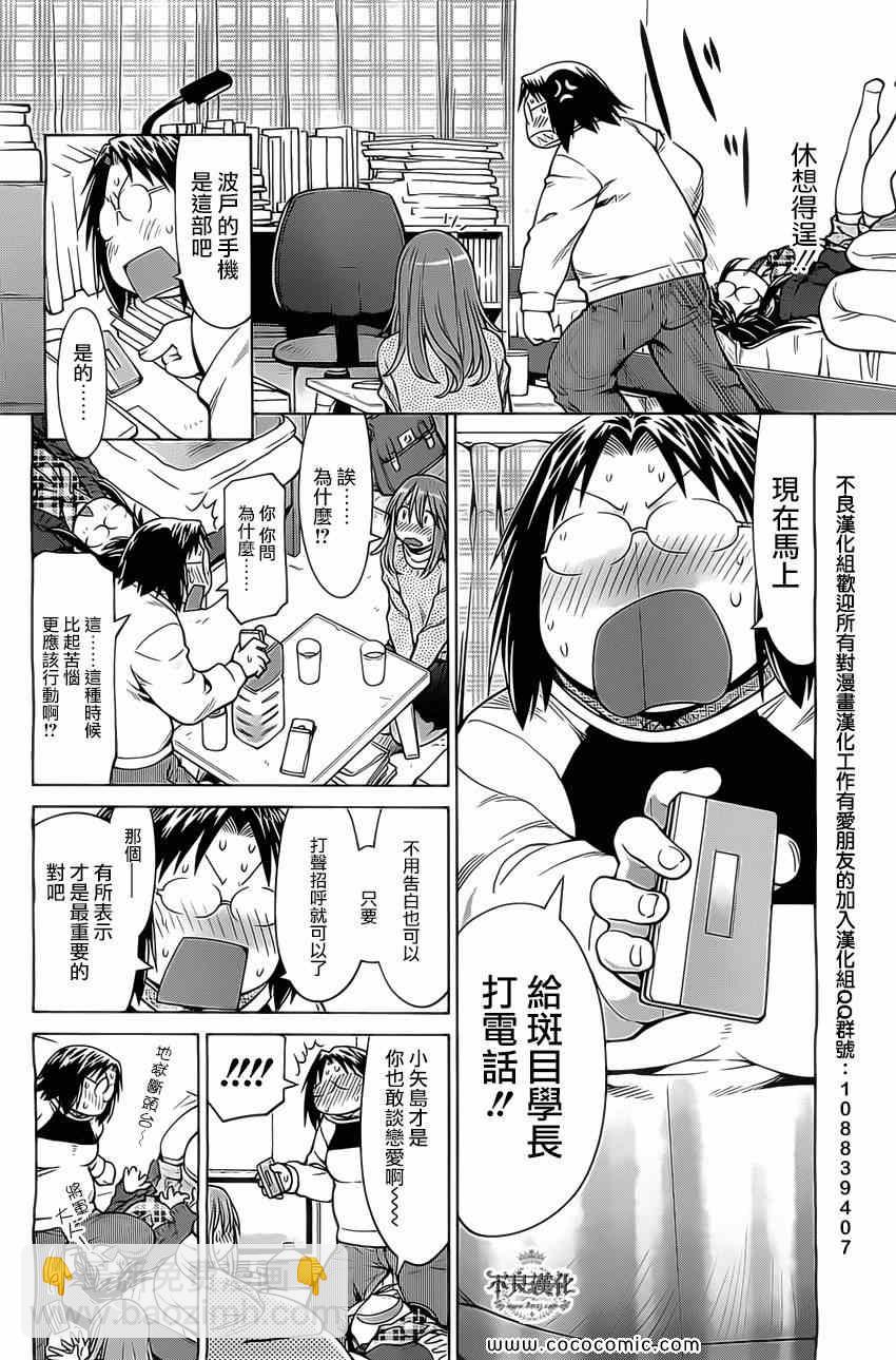 《现视研》第97话 第16页