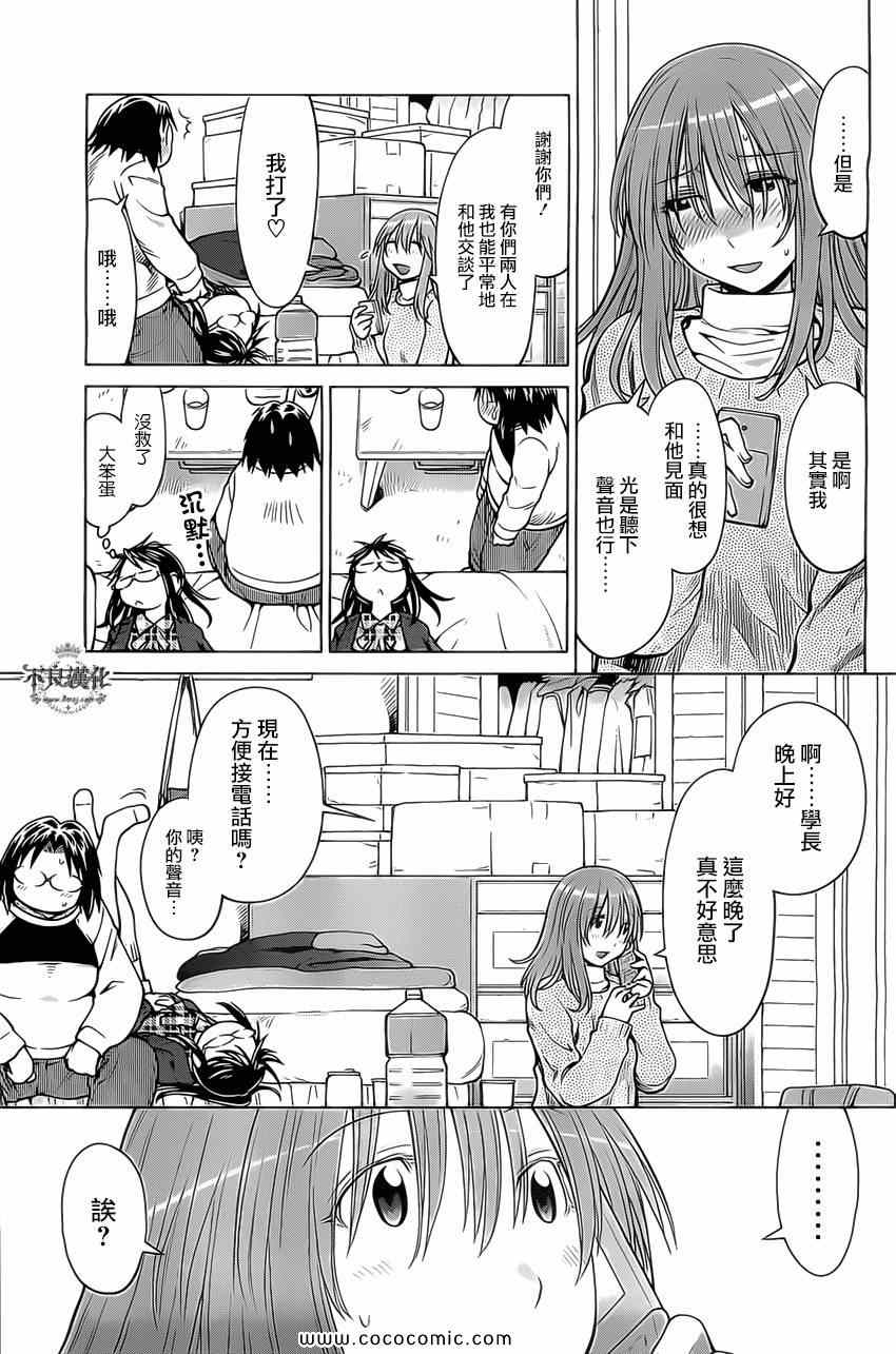 《现视研》第97话 第17页