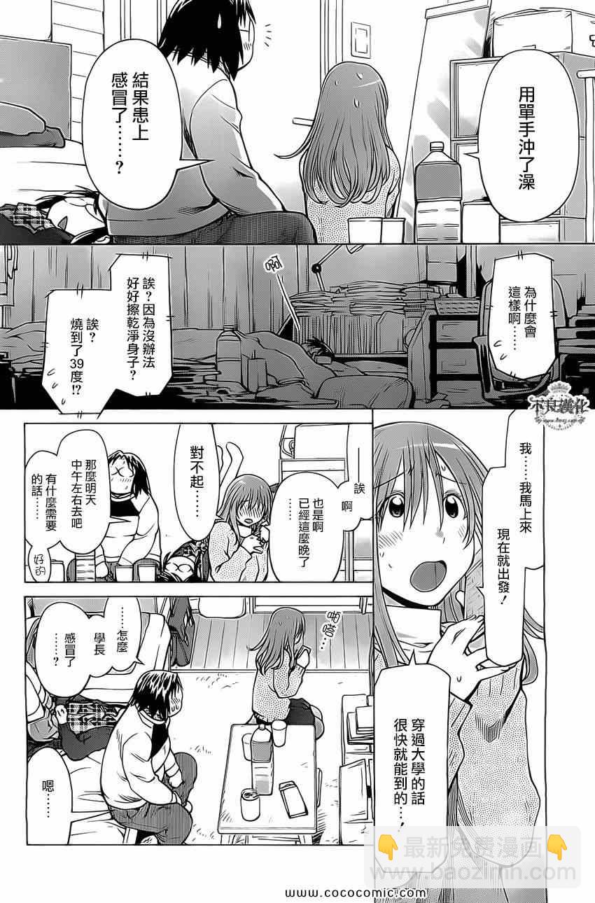 《现视研》第97话 第18页