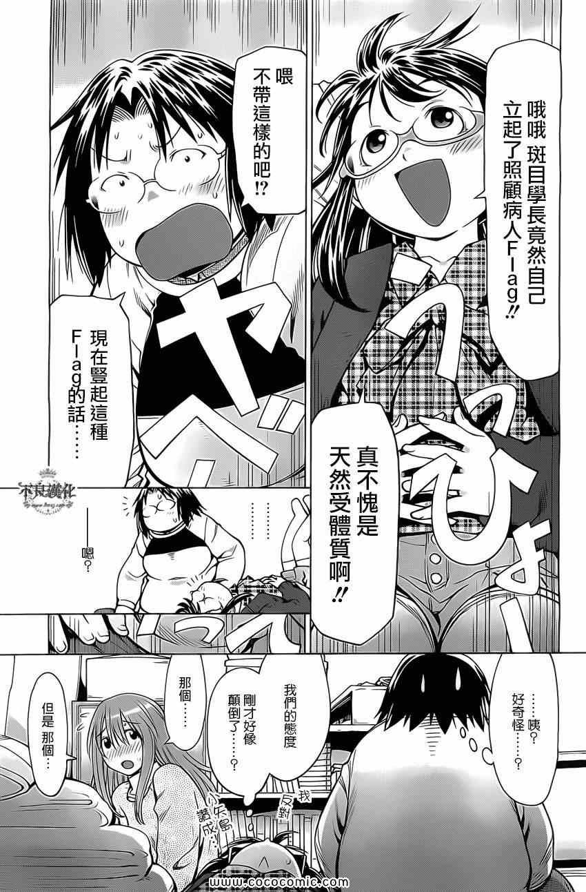 《现视研》第97话 第19页