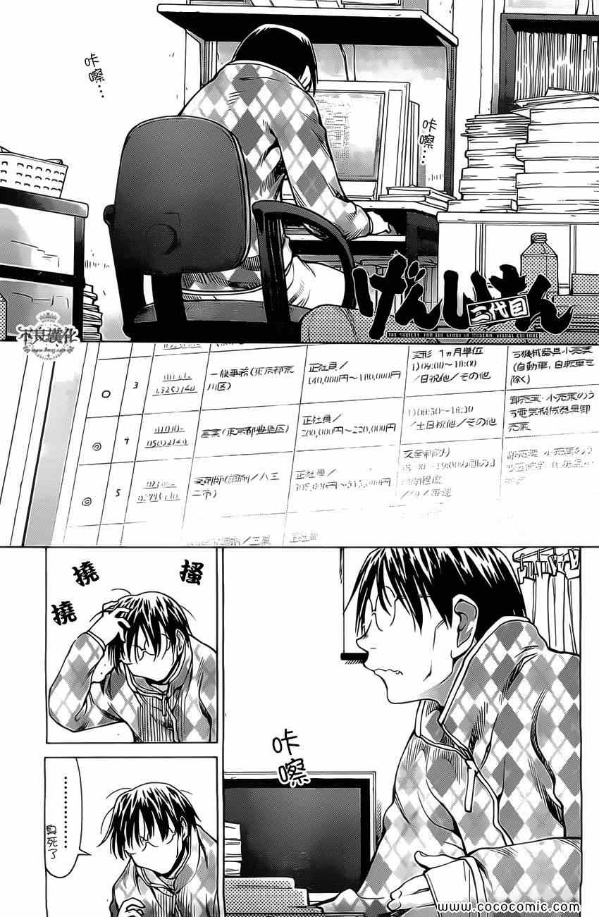 《现视研》第97话 第1页